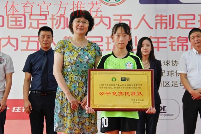 2019中国足球协会室内五人制足球少年锦标赛(U13)落下帷幕