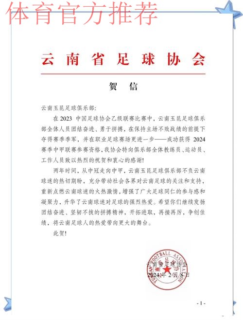 布拉特致函中国足协 预祝恒大世俱杯取好成绩 布拉特致函中国足协 预祝恒大世俱杯取好成绩