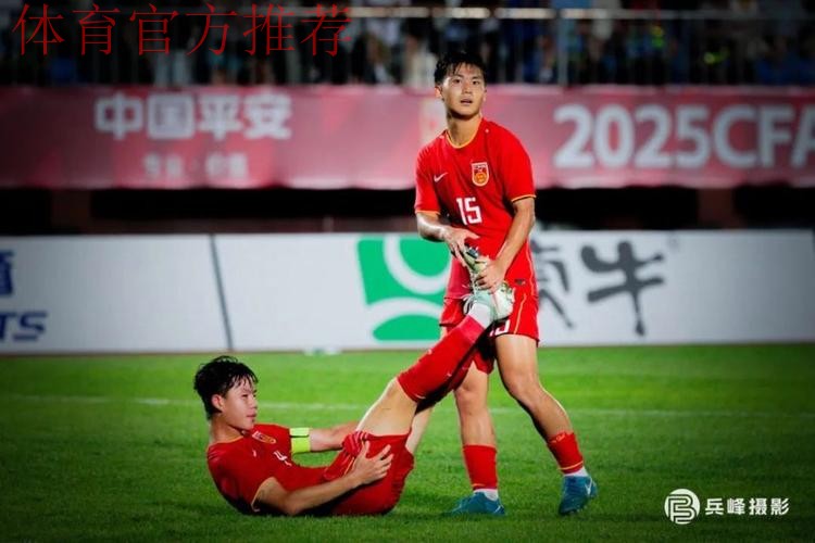 CFA中国之队·沈阳“和平杯”落幕  中国U-16男足夺冠