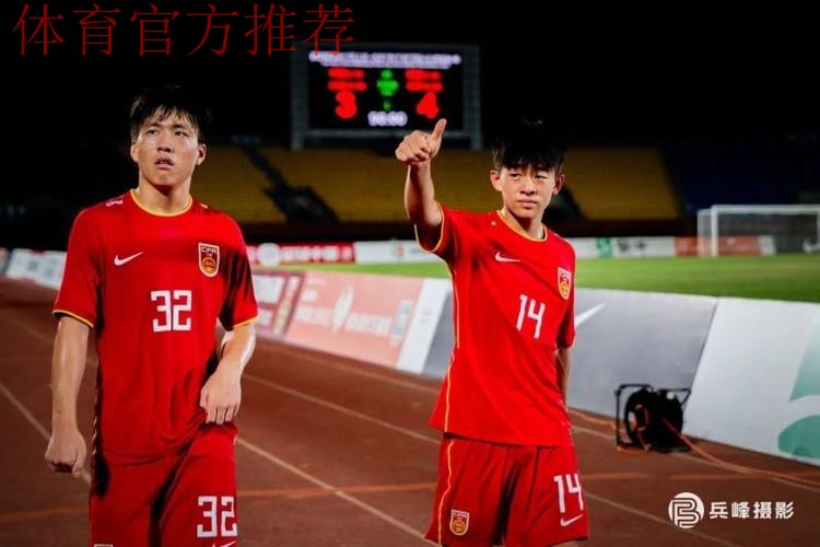 CFA中国之队·沈阳“和平杯”落幕  中国U-16男足夺冠