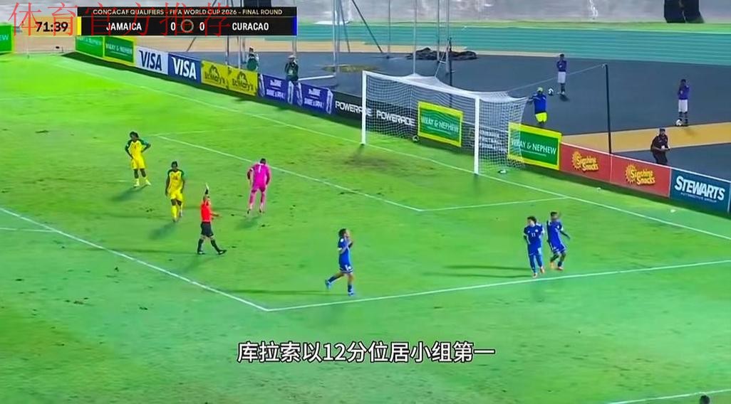 热闻|世界杯史上最小参赛国诞生!15万人小国库拉索晋级世界杯 热闻|世界杯史上最小参赛国诞生!15万人小国库拉索晋级世界杯